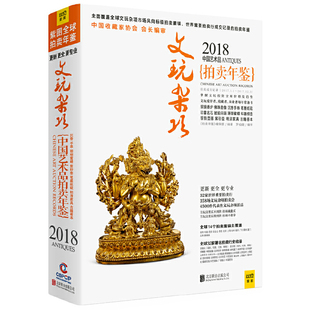 200件琺瑯器古銅鏡鑒賞與投資文物價值鑒別技術 文玩雜項拍賣年鑒文玩收藏鑒賞書你應該知道