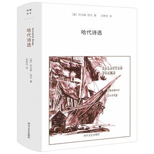 托马斯·哈代诗集代表作德伯家 哈代诗选 苔丝还乡等作品书籍 精装