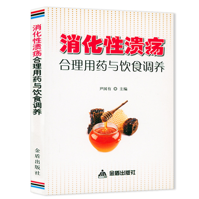 消化性溃疡合理用药与饮食调养