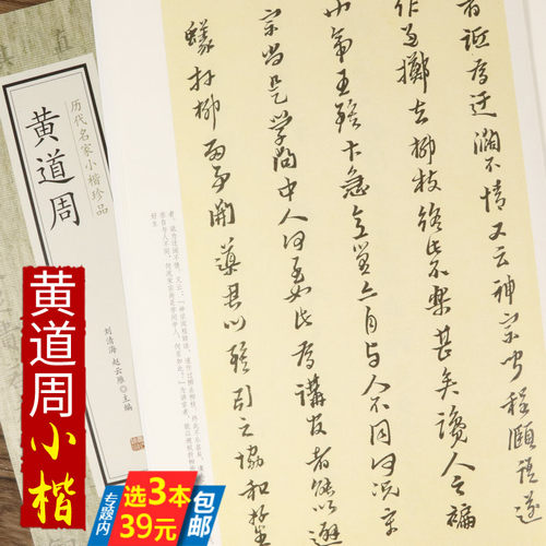 黄道周书法全集精选中国