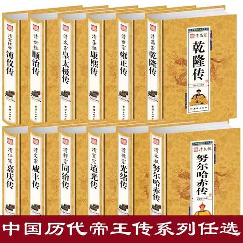 中华历代帝王传系列帝王传记