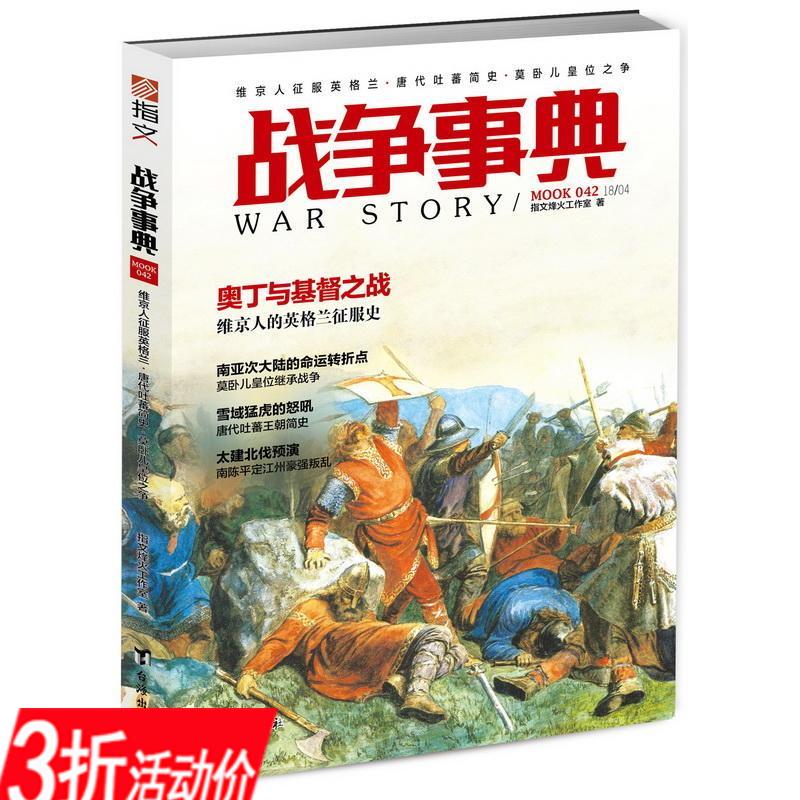 3本奥丁与基督之战战争