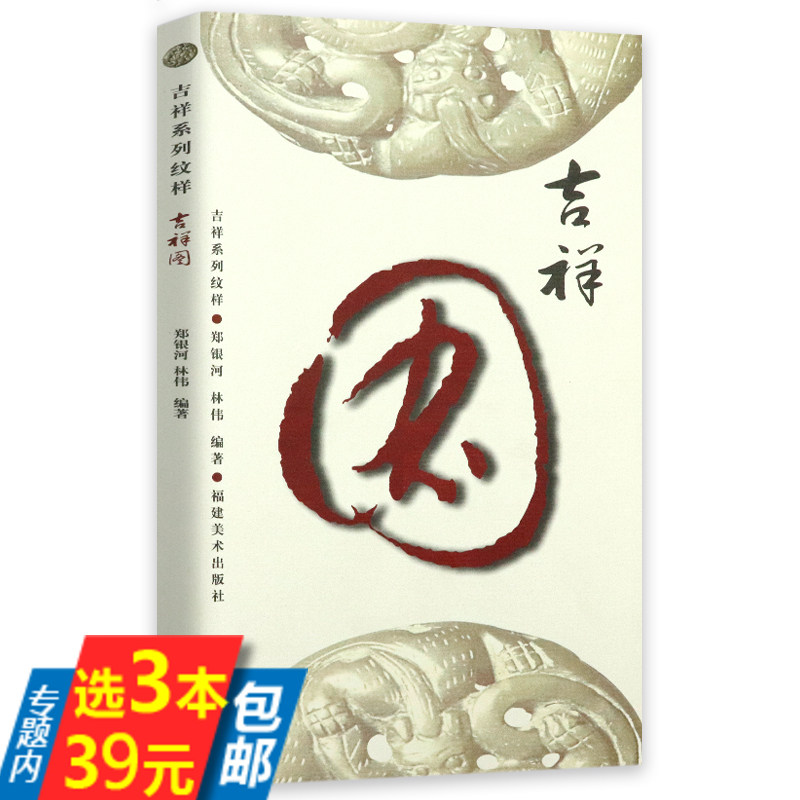 文化国粹图典民间工艺美术纹样龙凤吉祥图案工艺饰品纹样设计素材书籍