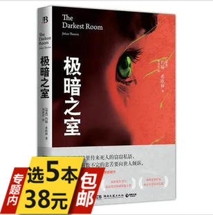 【库存尾品包邮】极暗之室//火车上的女孩尼罗河上的惨案ABC谋杀案向日葵不开的夏天直到那一天名侦探的守则陌生的女儿雾中回忆