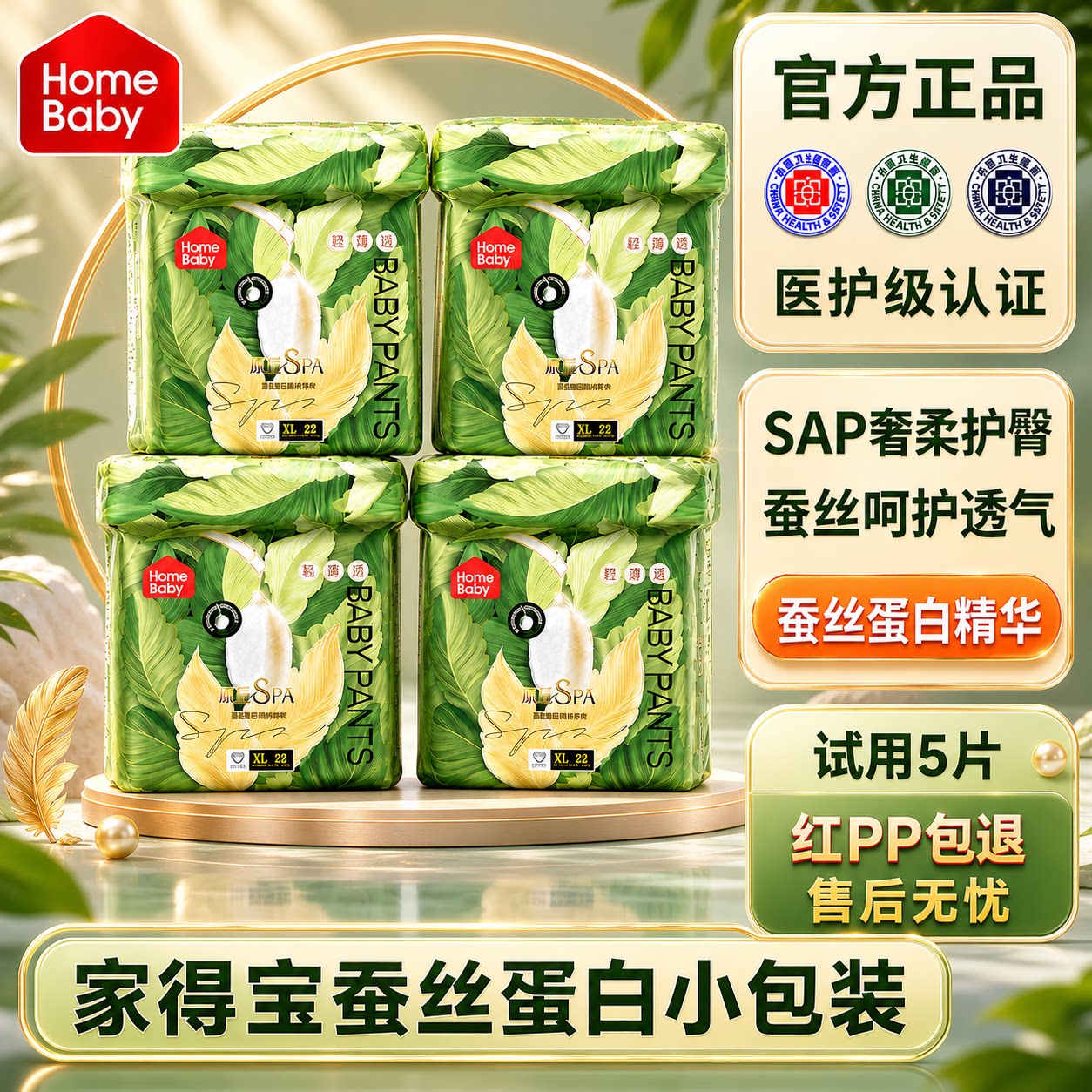 家得宝蚕丝小包蛋白拉拉裤超薄舒适婴儿尿不湿