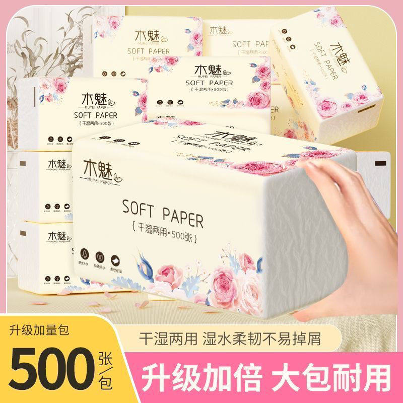 木魅大包500张家用抽纸实惠加量家庭整箱纸巾加厚面巾纸餐巾纸