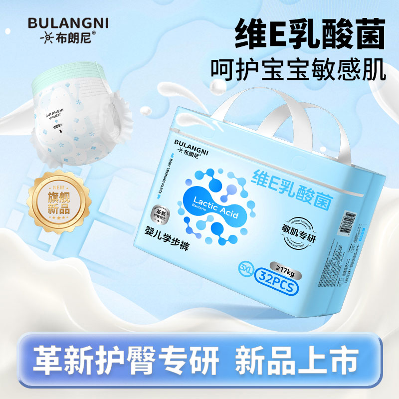 布朗尼【到手2包】维E乳酸菌大吸量拉拉裤纸尿裤宝宝尿不湿拉拉裤