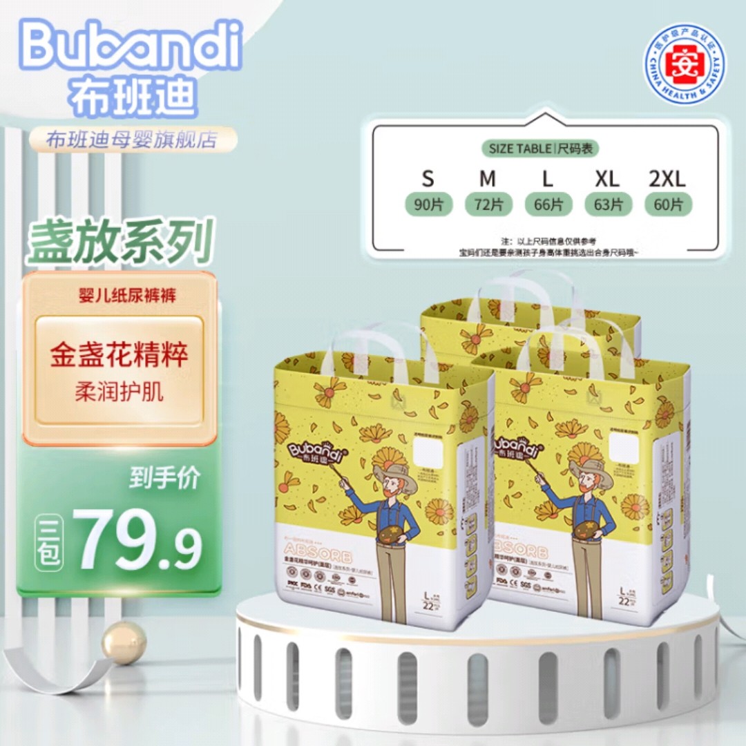 超薄干爽婴儿拉拉裤布班迪
