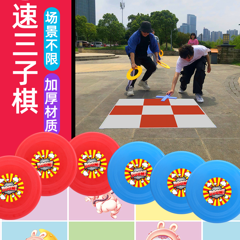 极速三子棋游戏团建拓展活动道具