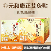 元 和康正艾灸贴艾奥比艾贴暖贴肩全身腰腹颈艾草温灸发热贴穴位贴