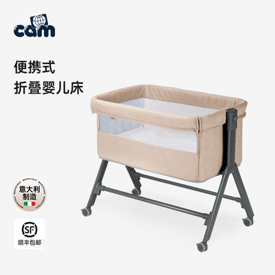 cam意大利进口婴儿床可折叠婴儿床便携式移动调节高度护栏拼接