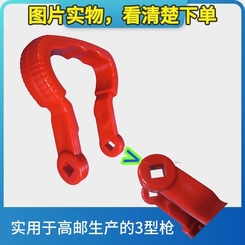 消防多功能水枪配件U型塑料开关 把手无后坐力水枪