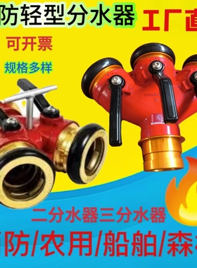 分水器FII65快速二分水器一进二出/三出分水器消防水带止水器
