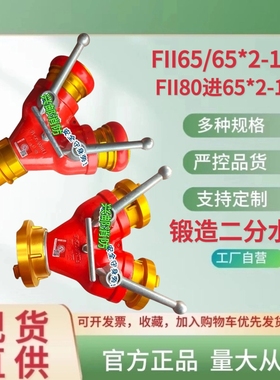 消防新式分水器锻压消防比武轻二三分水器FIII80/65*3高邮分水器