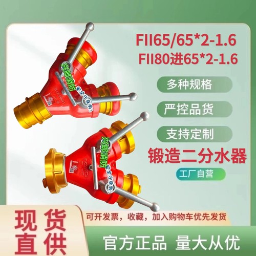 消防新式分水器锻压消防比武轻二三分水器FIII80/65*3高邮分水器