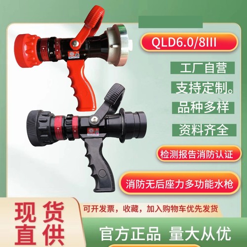 消防水枪无后座力多功能直流喷雾