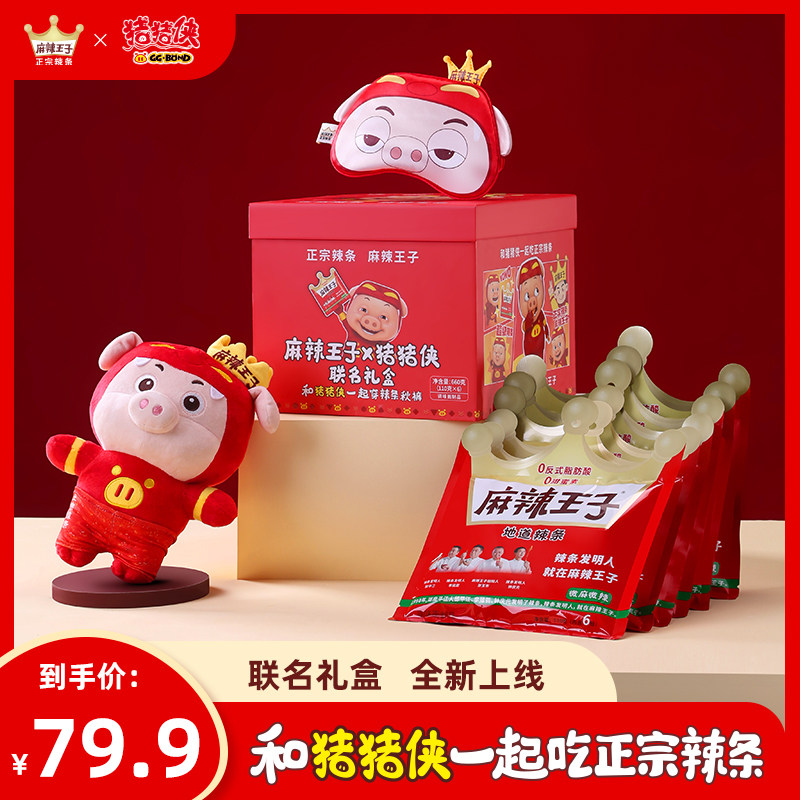麻辣王子正宗辣条 X 猪猪侠联名礼盒怎么看?