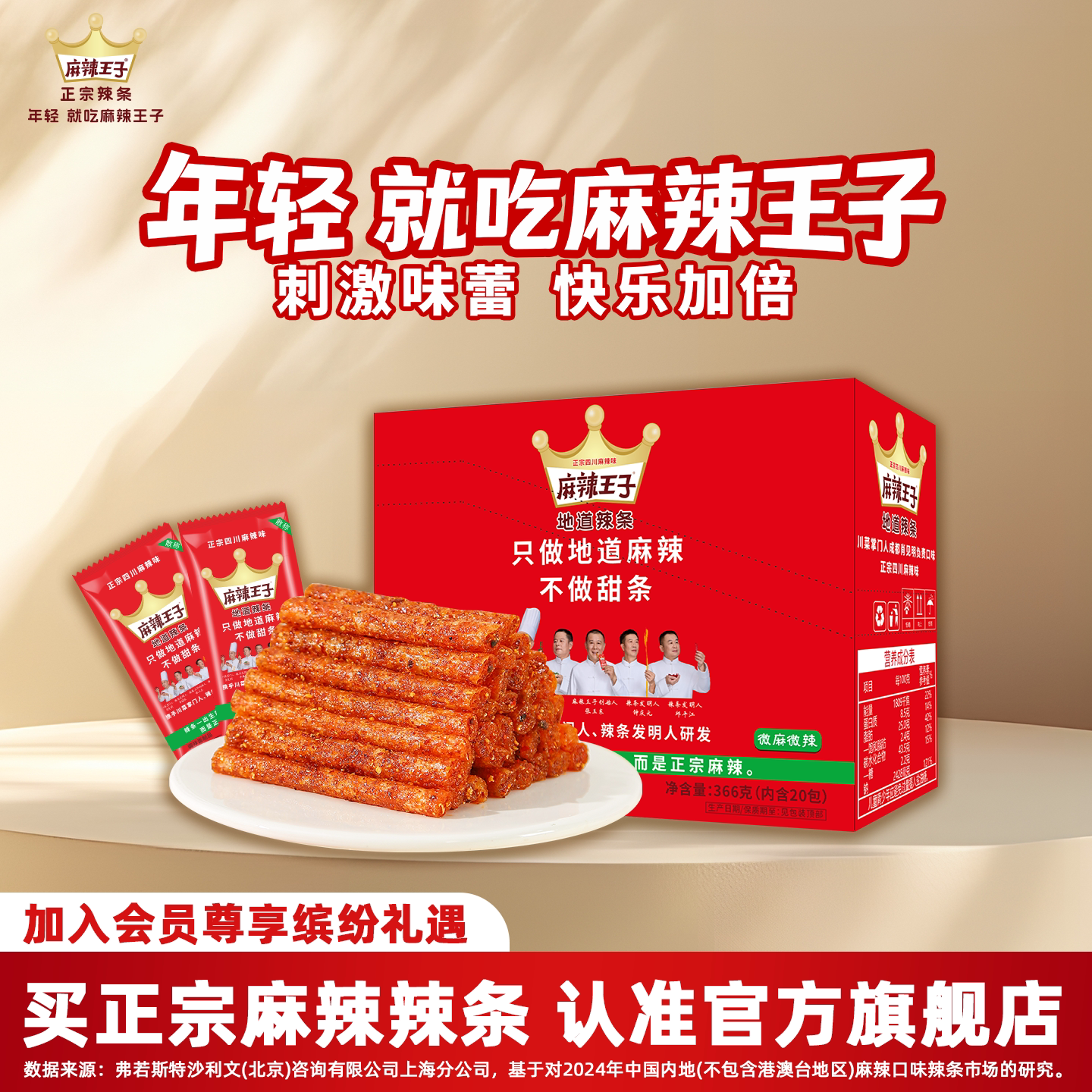 麻辣王子正宗辣条盒装零食休闲小吃解馋小吃办公宿舍追剧湖南特产