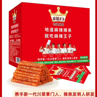 麻辣王子辣条礼盒湖南特产麻辣零食小吃休闲小零食儿时经典 麻辣条