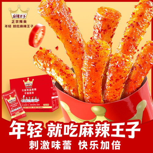 麻辣王子网红零食盒装地道辣条麻辣味追剧儿时怀旧休闲小零食