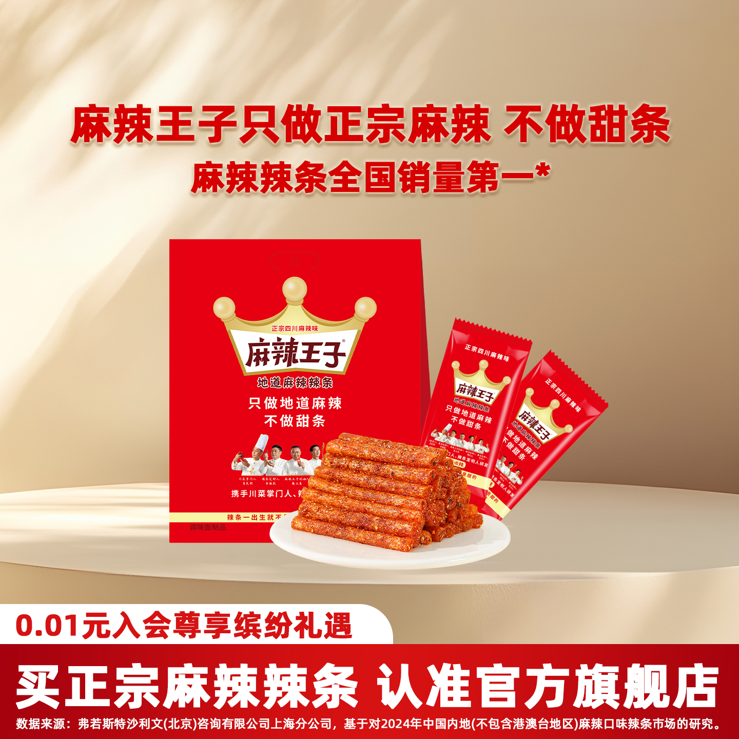 0甜蜜素0TBHQ麻辣麻辣王子辣条