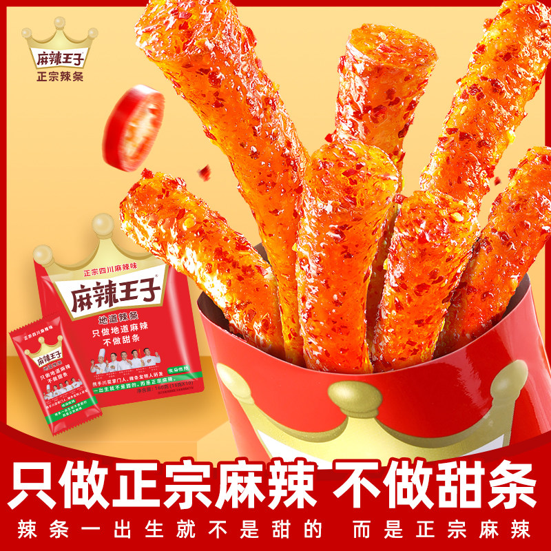麻辣王子辣条儿时经典怀旧零食大礼包解馋小吃湖南特产