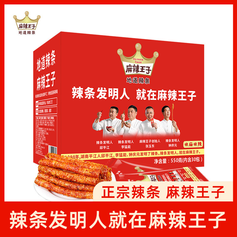 麻辣王子正宗辣条追剧休闲零食礼盒装550g属于什么档次？