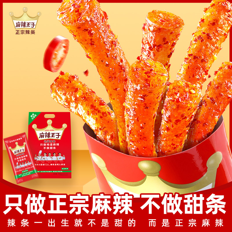 麻辣王子辣条小零食大礼包网红辣条面筋正宗麻辣味怀旧解馋儿时