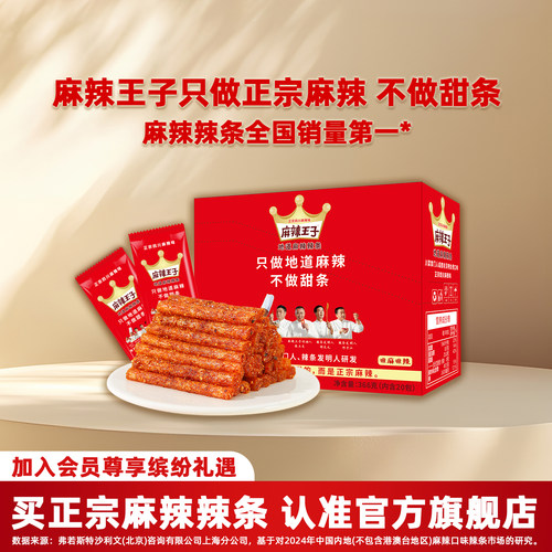麻辣王子辣条大礼包礼盒装