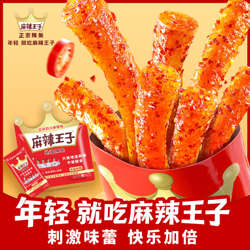 麻辣王子正宗辣条湖南零食解馋儿时经典怀旧零食面筋小吃湖南特产