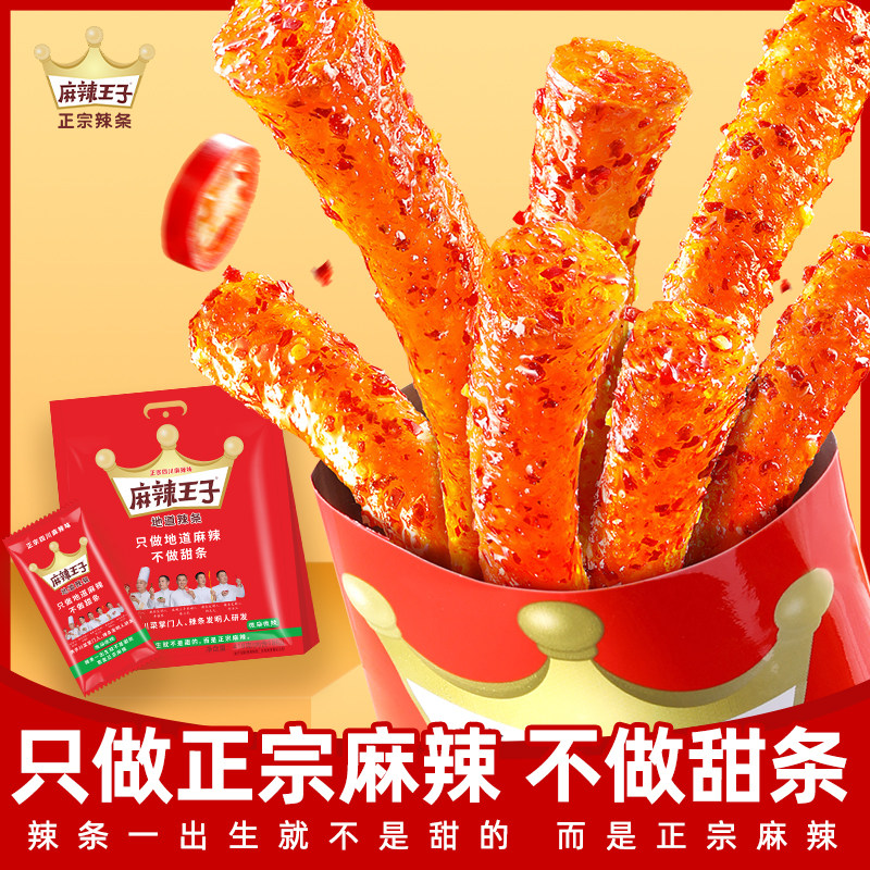 麻辣王子辣条爆辣解馋儿时经典怀旧零食面筋小吃湖南特产