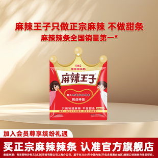 麻辣王子超长地道婚庆麻辣辣条闹伴郎