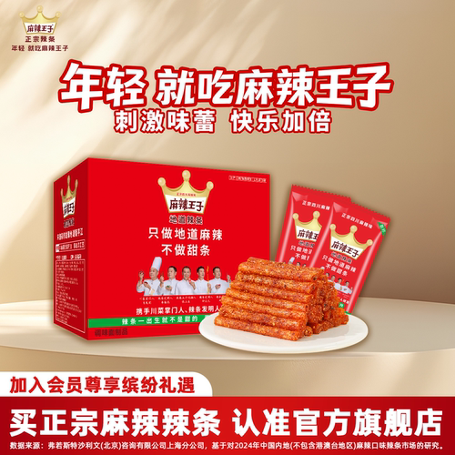 正宗麻辣味麻辣王子辣条