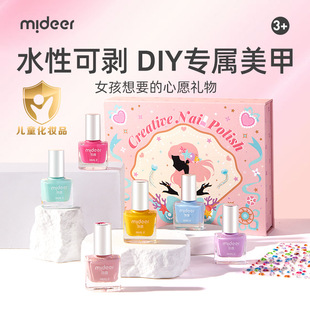 可撕女孩礼物 mideer弥鹿儿童化妆品指甲油公主玩具彩妆美甲套装