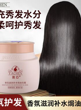 香氛保湿丝滑发膜护发素理发店用改善干枯毛躁营养柔顺倒膜膏
