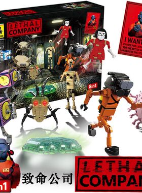 817新品致命公司游戏Lethal Company全套人仔男孩子积木拼装玩具
