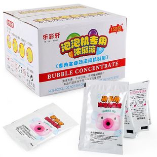 卡通泡泡机补充液 儿童泡泡枪 浓缩泡泡水10ml袋装 150包一盒夏季