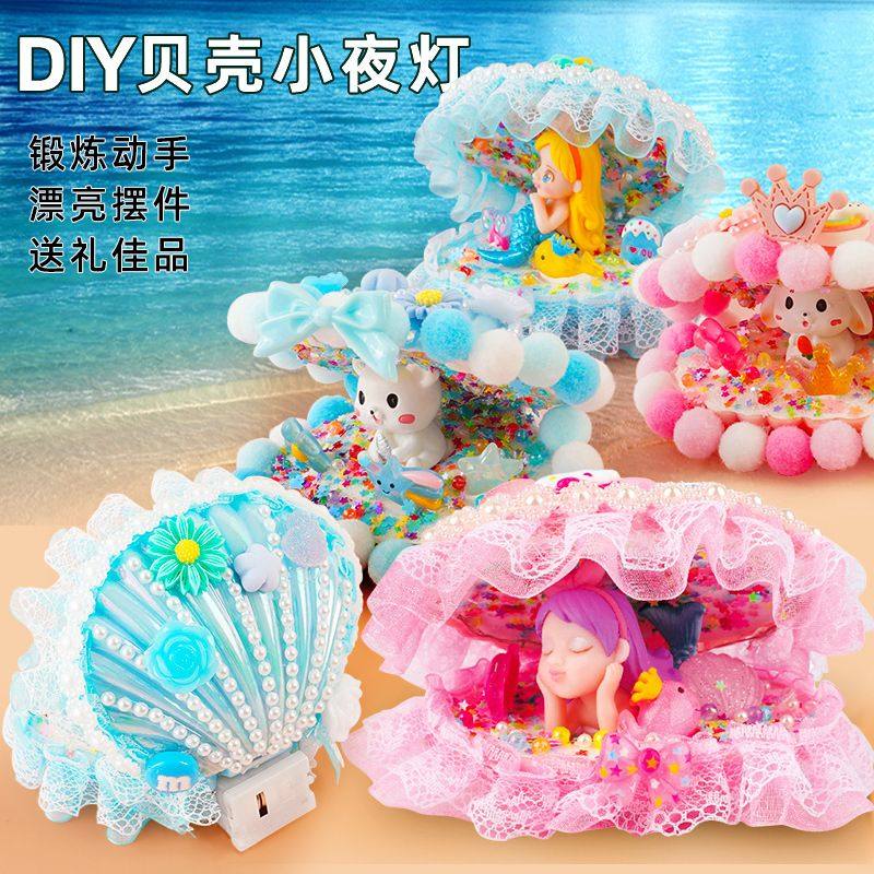 美人鱼小夜灯儿童创意手工diy材料包安睡贝壳灯摆件益智发光玩具,玩具/童车/益智/积木/模型,儿童桌面游戏类,淘宝优惠券,粉丝福利购,淘宝优惠卷
