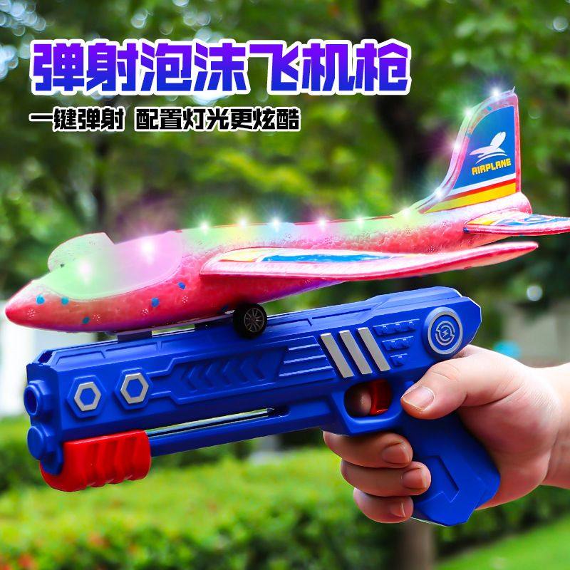 抖音爆款泡沫弹射飞机枪儿童户外发光泡沫飞机摆地摊男孩子玩具,玩具/童车/益智/积木/模型,飞盘/飞碟/竹蜻蜓类,淘宝优惠券,粉丝福利购,淘宝优惠卷