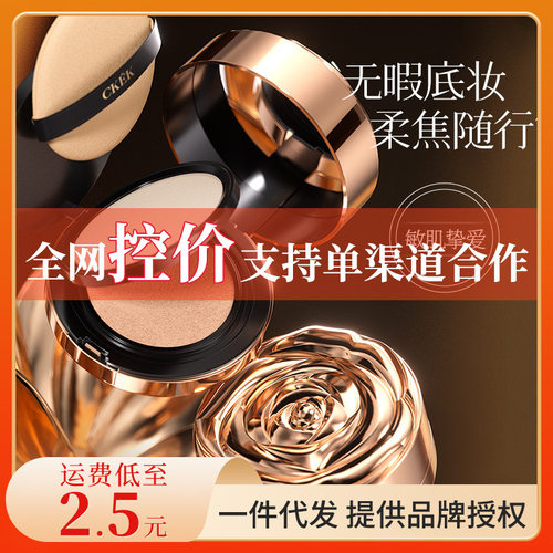 CKEK玫瑰光感气垫BB霜女生彩妆遮瑕均匀肤色不脱妆持久气垫