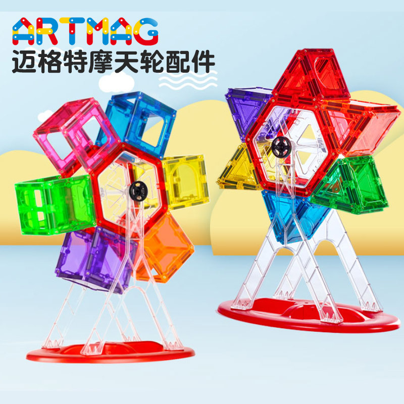 artmag迈格特摩天轮支架10件套磁力片补充儿童益智拼装磁贴积木