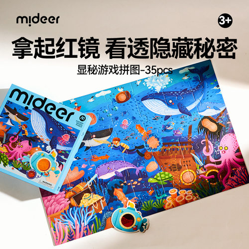 mideer弥鹿儿童益智拼图3-4岁海洋森林显秘系列礼盒加厚大片35片
