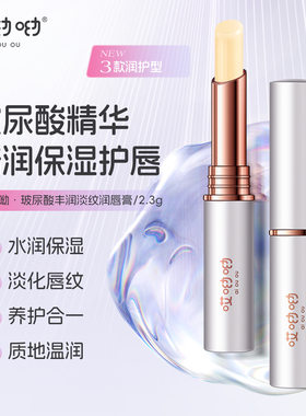 哎呦呦玻尿酸丰润淡纹润唇膏补水保湿淡唇纹清爽防干裂护唇膏