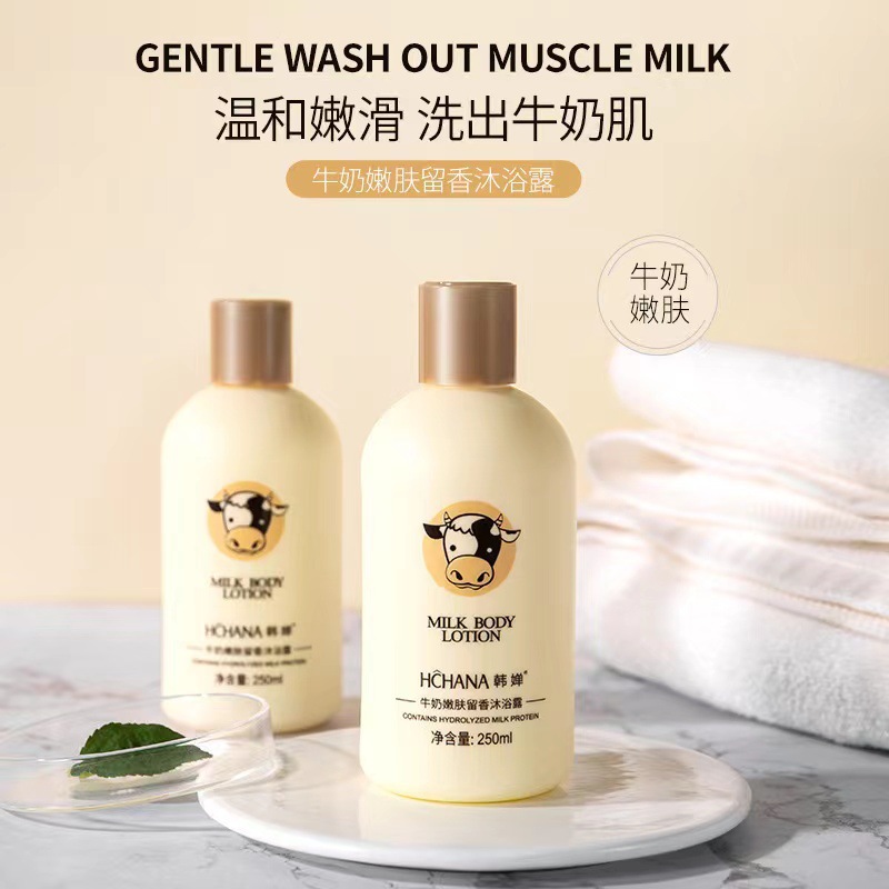 韩婵牛奶嫩肤温和清洁嫩滑舒缓柔嫩护肤留香沐浴露250ml一件代发