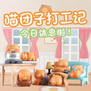 喵团子打工记二代盲盒树脂摆件公仔卡通打工仔潮玩盲盒闺蜜礼物批