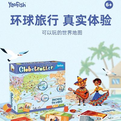 Yaofish环球旅行家儿童桌游世界之旅小学生地理启蒙益智玩具6岁+