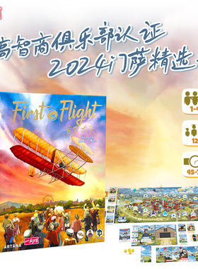 首飞在天DBG卡牌策略科学史背景亲子互动桌游戏探索早期飞行历史