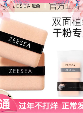 ZEESEA滋色【2只装】双面植绒粉扑散粉扑粉饼修容粉化妆粉扑蜜粉