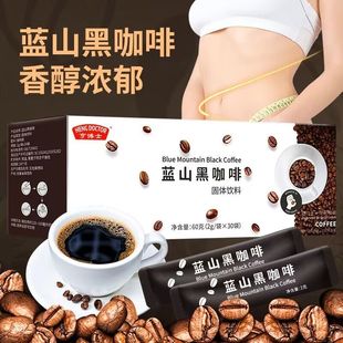 亨博士蓝山纯黑咖啡速溶美式白芸豆咖啡粉浓缩便携冲泡无蔗糖0脂