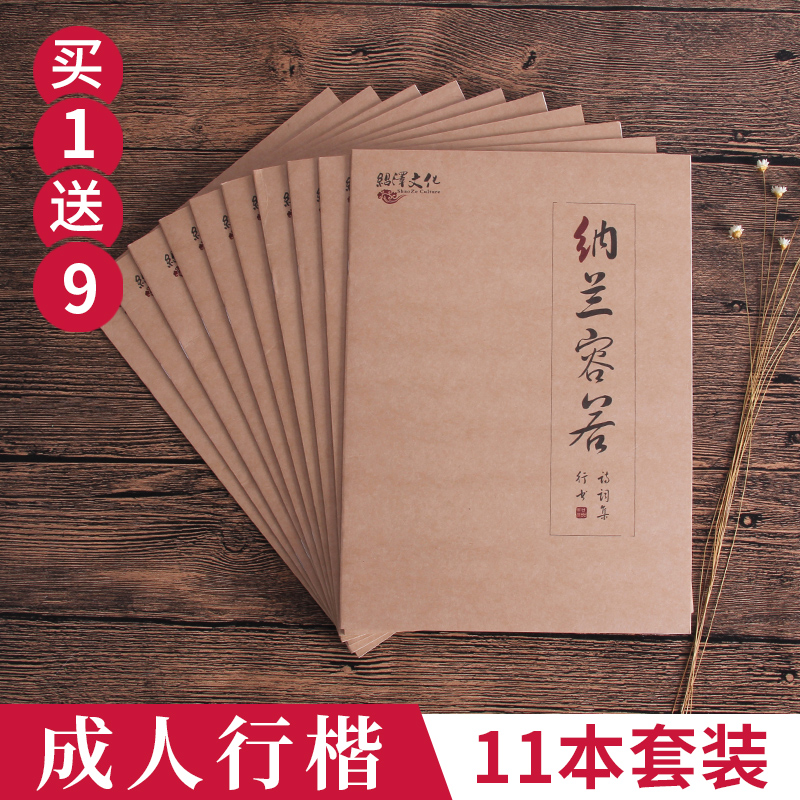 字帖成人行楷速成女生字体漂亮本贴券后29.80元